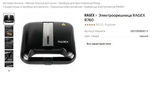 Вафельница, орешница
