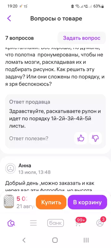 Кто имеет опыт покупки товаров на Wildberries?