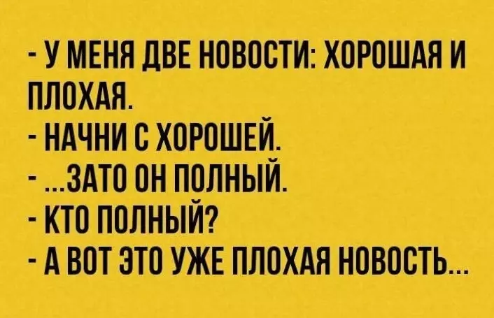 Посмеялся сам - поделись с другом!!!