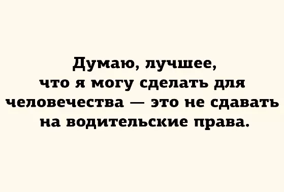 Посмеялся сам - поделись с другом!!!
