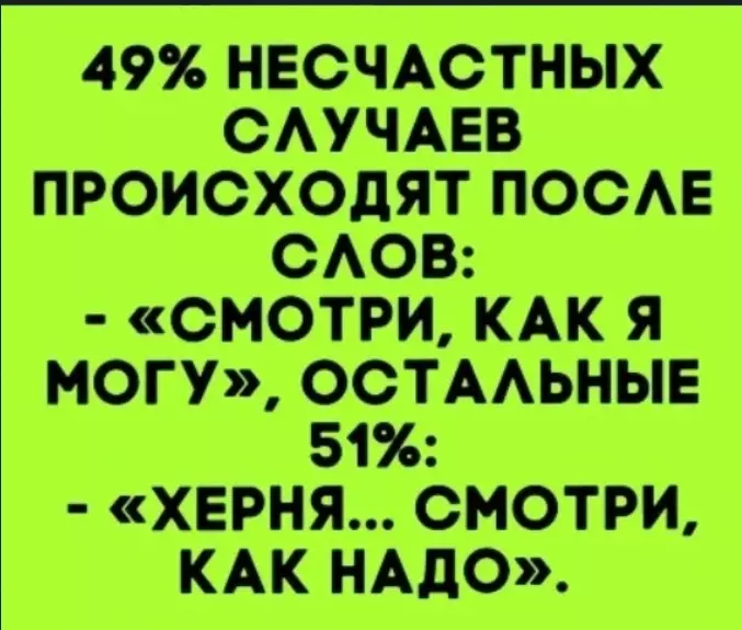 Посмеялся сам - поделись с другом!!!