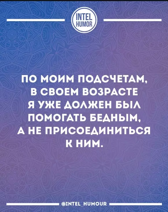Посмеялся сам - поделись с другом!!!