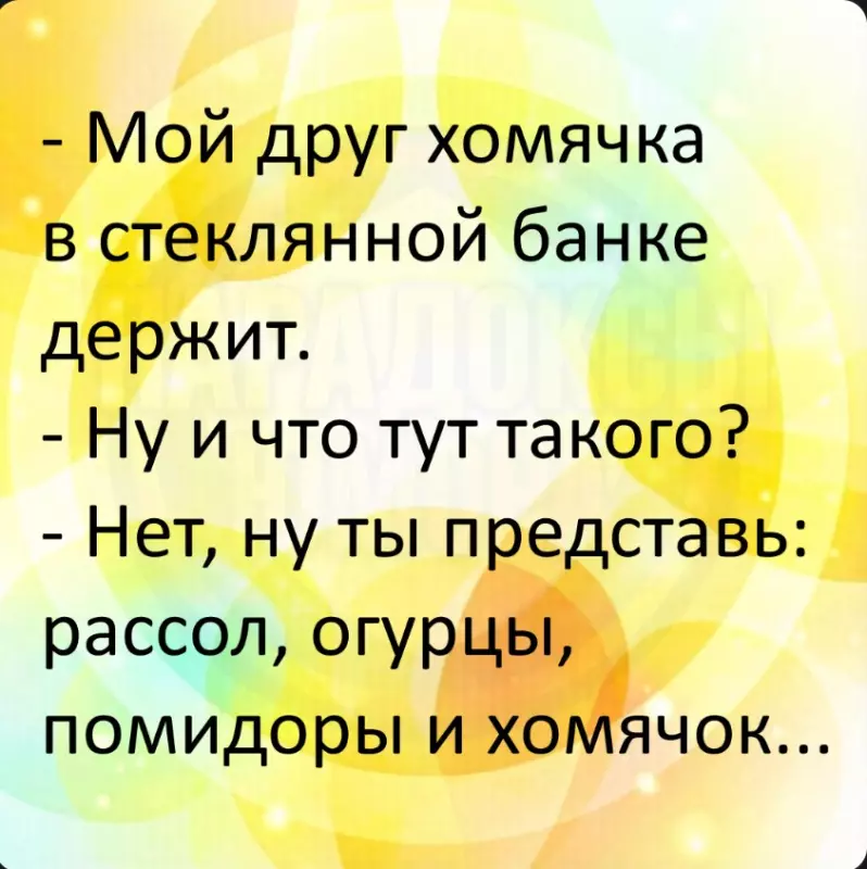 Посмеялся сам - поделись с другом!!!
