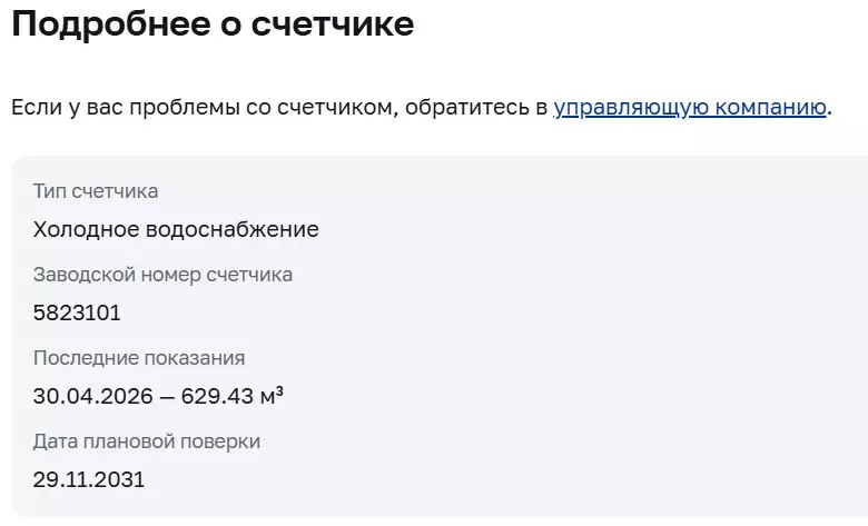 Счетчики потребления воды