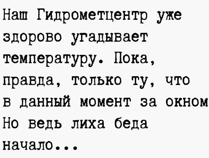 И о погоде