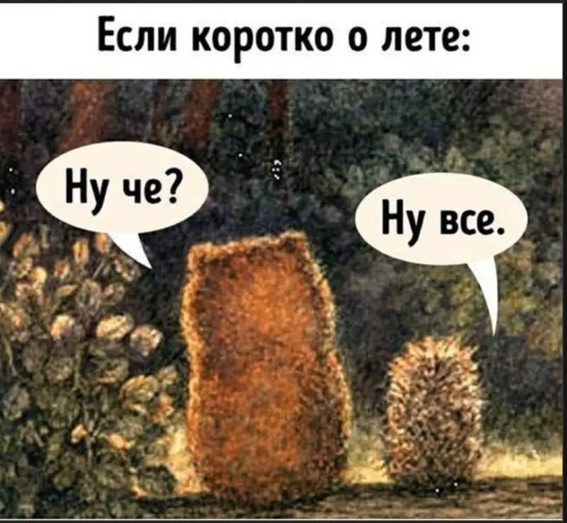 И о погоде