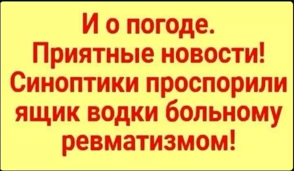 И о погоде