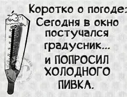 И о погоде