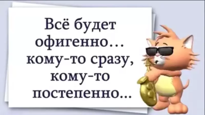 Позитивчик (фото, видео, рассказы для хорошего настроения)