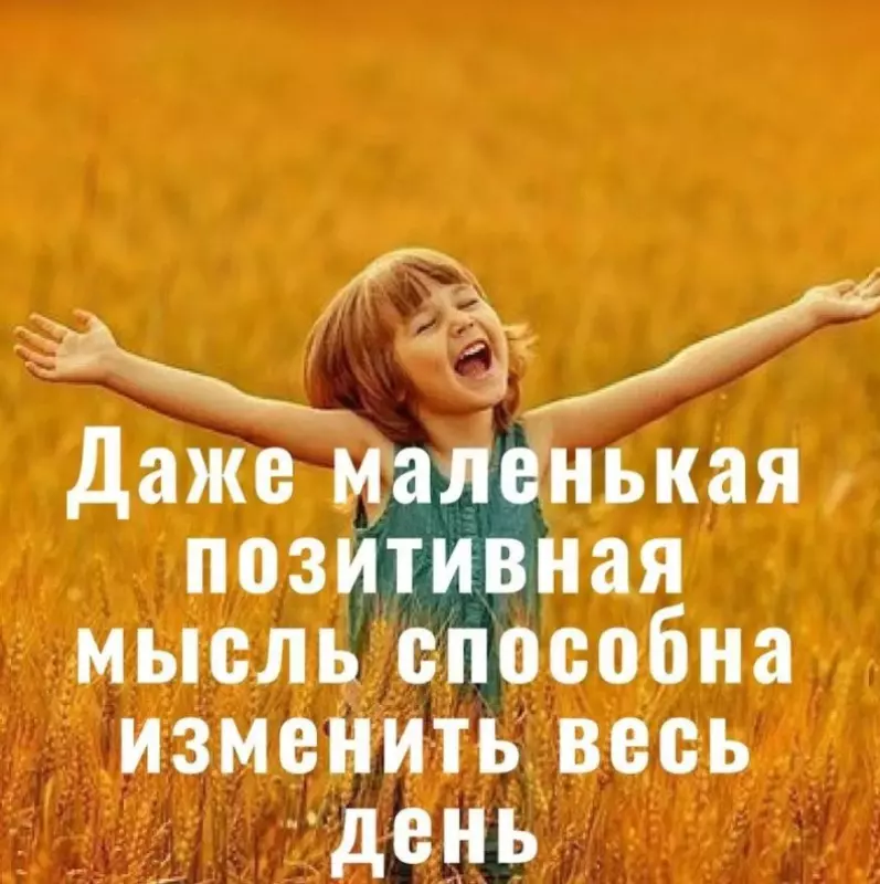 Позитивчик (фото, видео, рассказы для хорошего настроения)