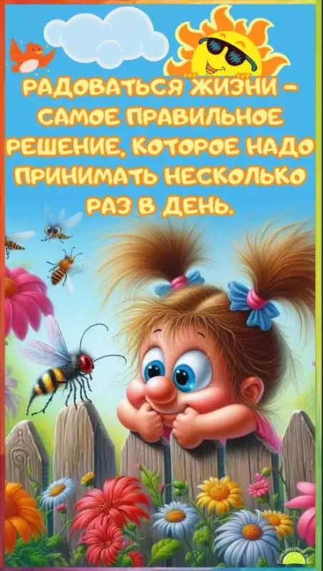 Позитивчик (фото, видео, рассказы для хорошего настроения)
