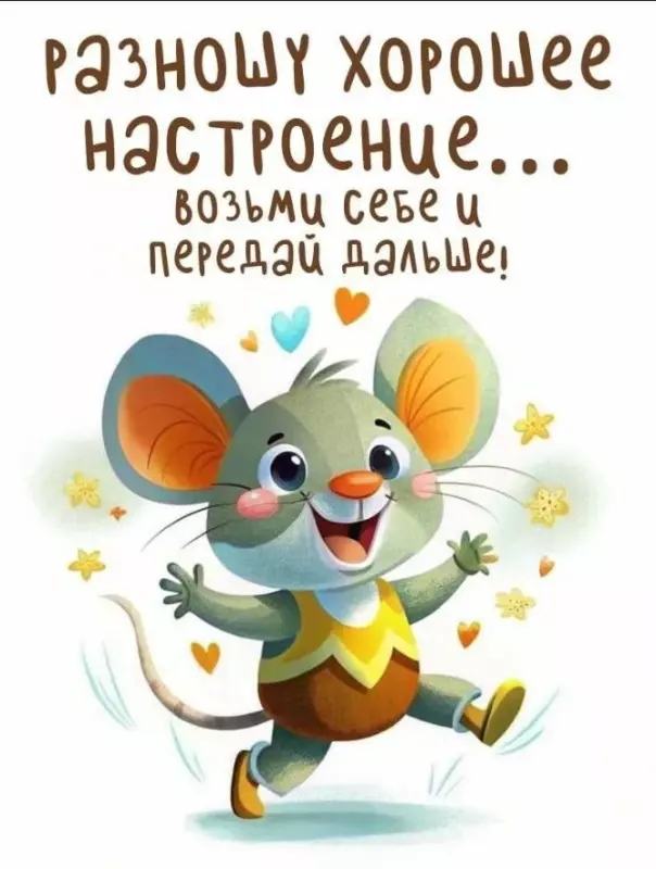 Позитивчик (фото, видео, рассказы для хорошего настроения)