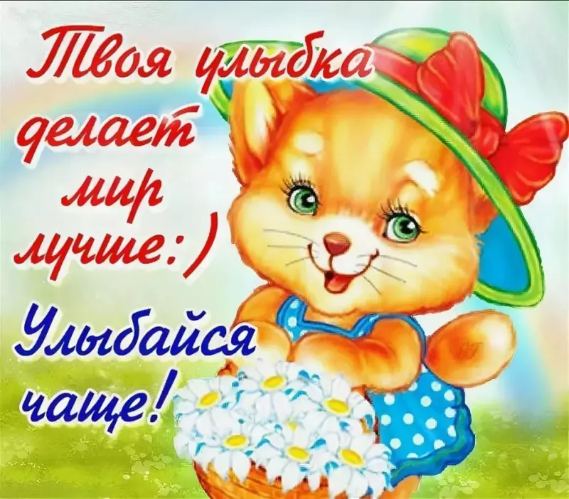 Позитивчик (фото, видео, рассказы для хорошего настроения)