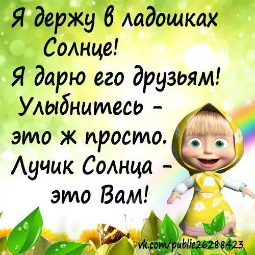 Позитивчик (фото, видео, рассказы для хорошего настроения)