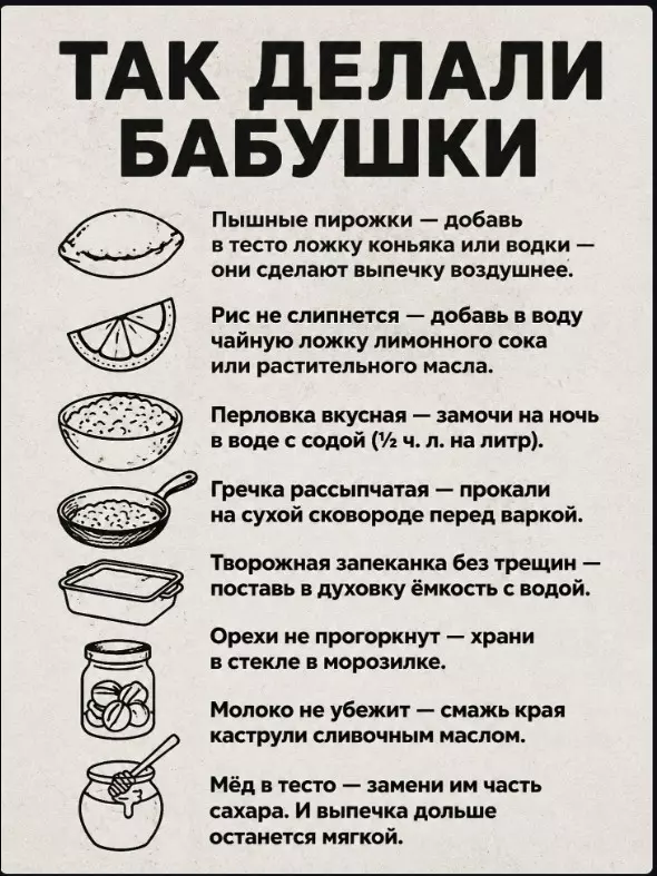 Маленькие кулинарные хитрости и секреты