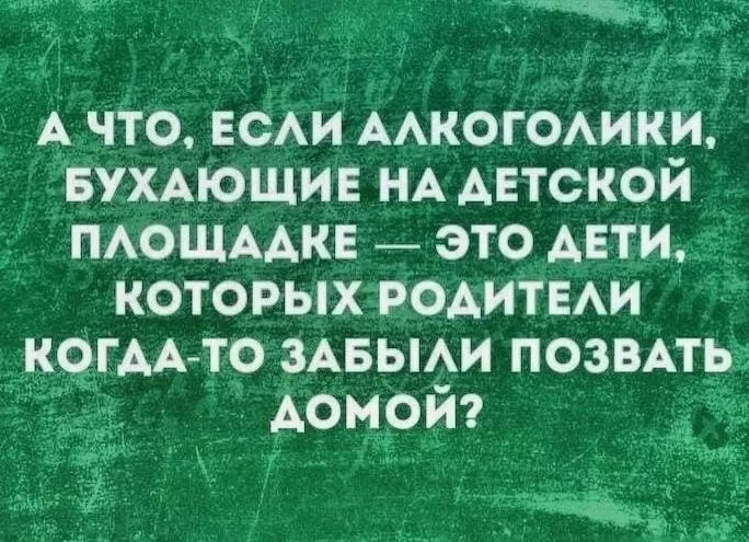 Пьянство и алкоголизм