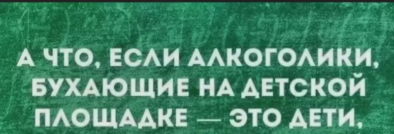 Пьянство и алкоголизм