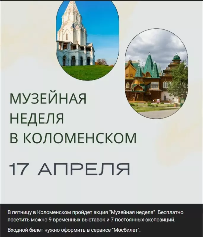 Москва: дресс-код и интересные места