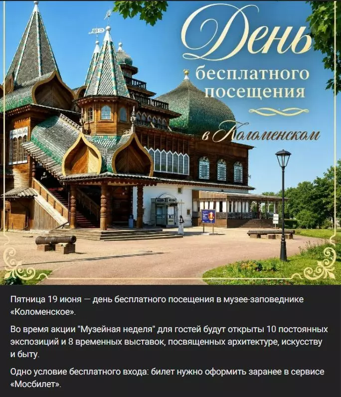 Москва: дресс-код и интересные места