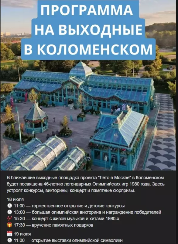 Москва: дресс-код и интересные места