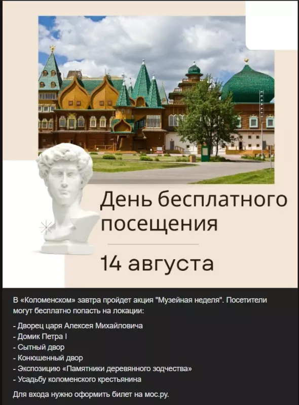 Москва: дресс-код и интересные места