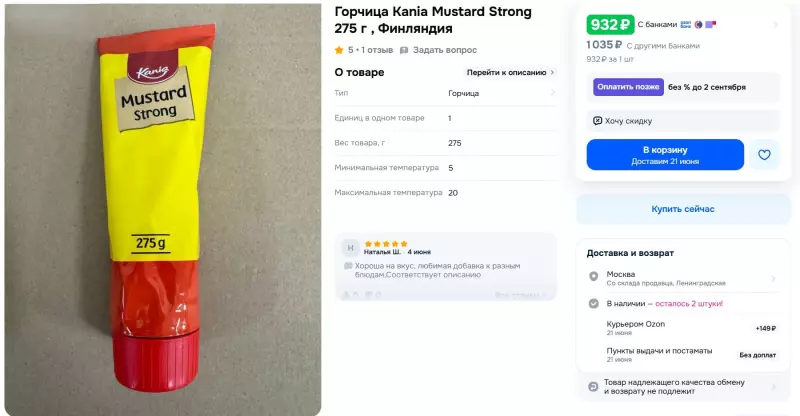 Горчица сладкая