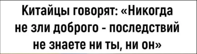 Лаконичная мудрость