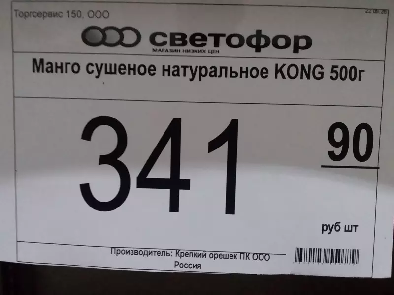 Покупки в магазинах экономкласса типа Светофор или Фикс Прайс