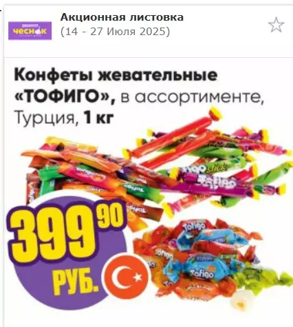 Покупки в магазинах экономкласса типа Светофор или Фикс Прайс