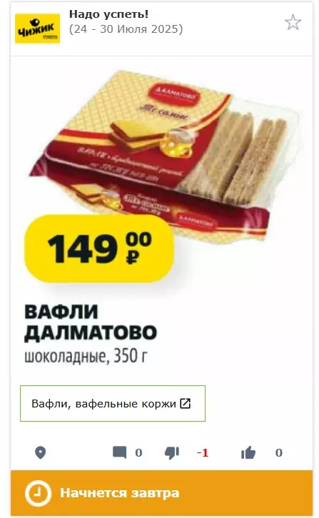 Покупки в магазинах экономкласса типа Светофор или Фикс Прайс