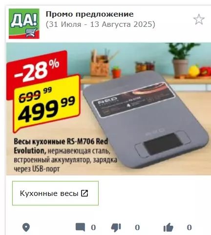 Покупки в магазинах экономкласса типа Светофор или Фикс Прайс