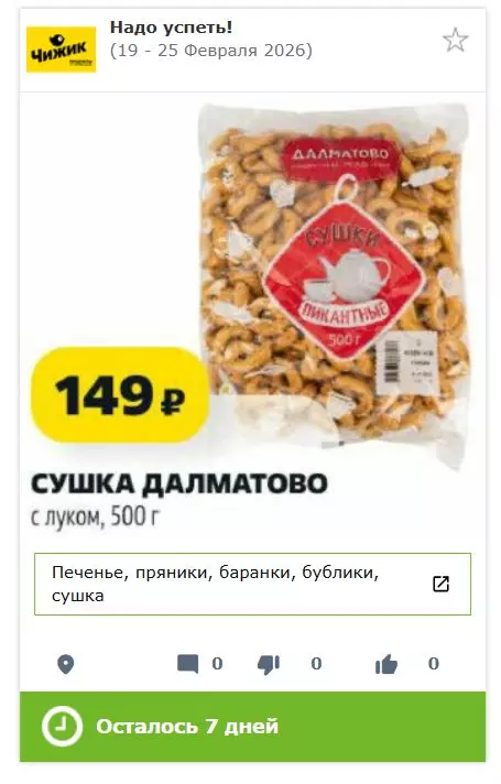 Покупки в магазинах экономкласса типа Светофор или Фикс Прайс