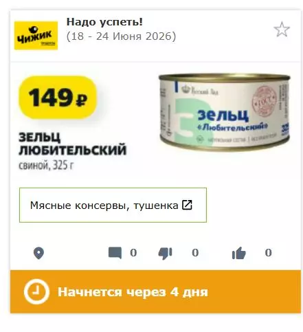 Покупки в магазинах экономкласса типа Светофор или Фикс Прайс
