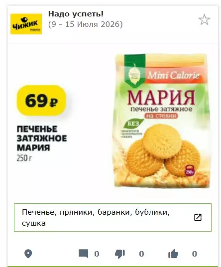 Покупки в магазинах экономкласса типа Светофор или Фикс Прайс