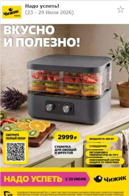 Покупки в магазинах экономкласса типа Светофор или Фикс Прайс