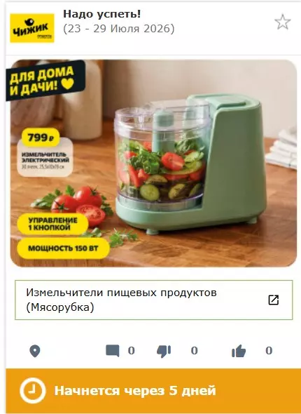 Покупки в магазинах экономкласса типа Светофор или Фикс Прайс