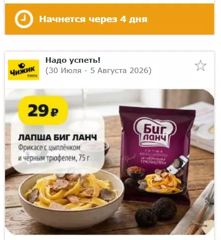 Покупки в магазинах экономкласса типа Светофор или Фикс Прайс
