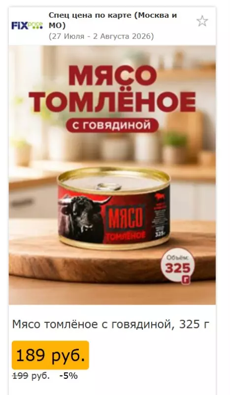 Покупки в магазинах экономкласса типа Светофор или Фикс Прайс