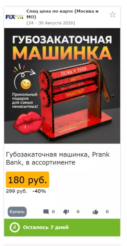 Покупки в магазинах экономкласса типа Светофор или Фикс Прайс