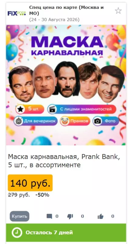 Покупки в магазинах экономкласса типа Светофор или Фикс Прайс