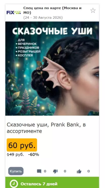 Покупки в магазинах экономкласса типа Светофор или Фикс Прайс