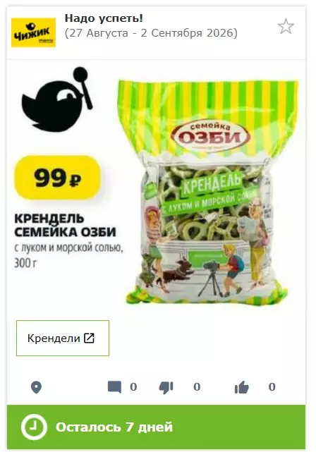 Покупки в магазинах экономкласса типа Светофор или Фикс Прайс