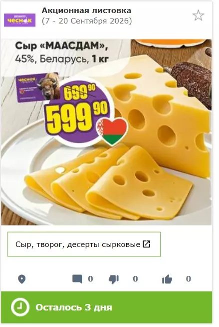 Покупки в магазинах экономкласса типа Светофор или Фикс Прайс