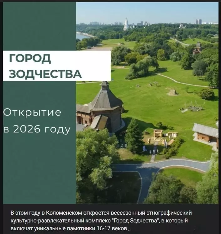 Коломенское