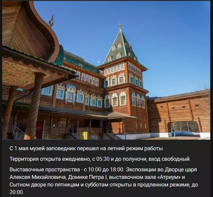 Коломенское