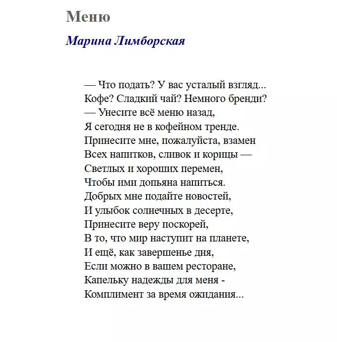 Любимые стихи