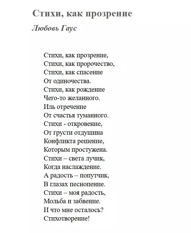 Любимые стихи