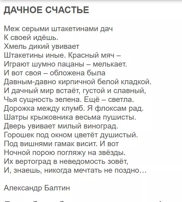 Любимые стихи