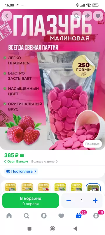 Малина желейная (или любая другая ягода)