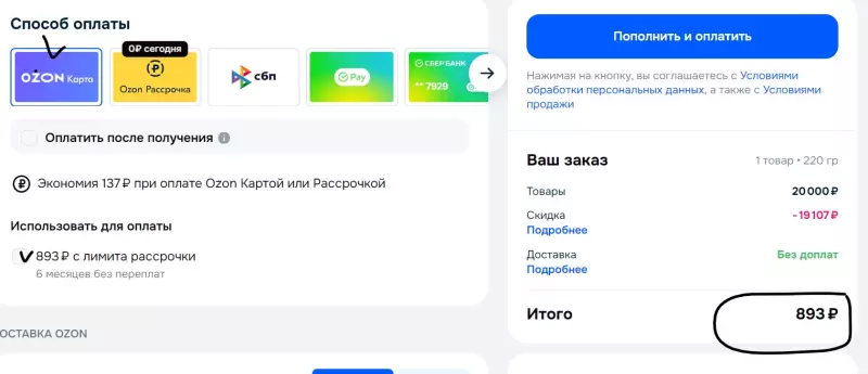 Что происходит с Ozon?